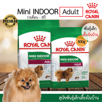 (พร้อมส่ง) Royal canin Mini Indoor Adult 500g/ อาหารสุนัขโต ขนาดเล็ก เลี้ยงในบ้าน อายุ 10 เดือน–8 ปี / 500g