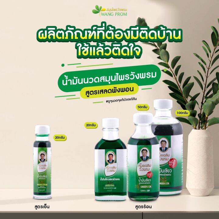 quality-น้ำมันเขียวเสลดพังพอน-ตราวังพรม-แบบร้อน-ขนาด-100-cc-สรรพคุณ-ใช้บรรเทาอาการคัน-แก้พิษแมลงกัดต่อย-ยาแผนโบราณ-ทะเบียนเลขที่-g-110-48-1-ขวด