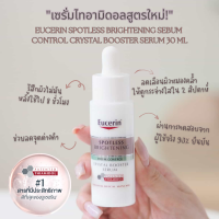 (ของแท้/พร้อมส่ง) เซรั่มไทอามิดอลสูตรใหม่ Eucerin SPOTLESS BRIGHTENING SEBUM CONTROL CRYSTAL BOOSTER