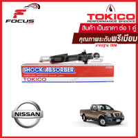 Tokico โช้คอัพหน้า Nissan Navara ปี07-13 ตอนเดียว / โช๊คอัพหน้า Navara โช้คหน้า โช๊คหน้า นิสสัน นาวาร่า โทคิโกะ / U3814