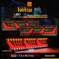 ใหม่!! LED 12V/24V ไฟท้ายรถยนต์ รถบรรทุก ไฟท้ายพร้อมไฟเลี้ยววิ่ง *โครงเหล็ก LED 2ชิ้น (ซ้าย-ขวา) Apollo-L