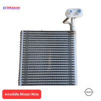 คอยล์เย็น นิสสัน โน็ต แท้ คอยล์เย็นแอร์รถยนต์ คอยเย็น ตู้แอร์ Evaporator Nissan Note