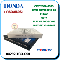 กรองแอร์ HONDA CITY 2008-2020, CIVIC FC/FK 2016-2020, FREED, HR-V, JAZZ GE 2008-2013, JAZZ GK 2014-2018 (80292-TGO-Q01)