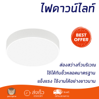 ใหม่ล่าสุด ไฟเพดาน ดาวน์ไลท์ LED  18 วัตต์ ส่องสว่างทั่วบริเวณ ใช้ได้กับขั้วหลอดมาตรฐาน Downlight