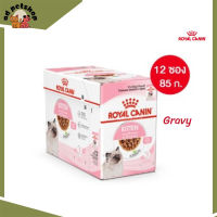 ✨ส่งฟรี ส่งด่วน[ยกกล่อง 12 ซอง] Royal Canin Kitten Pouch Gravy อาหารเปียกลูกแมว อายุ 4-12 เดือน จัดส่งฟรี ✨