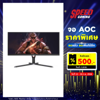 AOC U34G3M/89 MONITOR (จอมอนิเตอร์) 34" VA QHD 100 HZ / By Speed Gaming