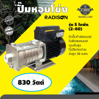 ปั๊มหอยโข่ง รุ่น 2-60  5ใบพัด  RADISON