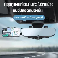 MYT  หมุนได้ 360 องศา ปรับมุมได้ตามต้องการ ที่ยึดโทรศัพท์ แบบติดกับ กระจกมองหลัง  ที่ยึดโทรศัพท์ แบบติดกับ กระจกมองหลัง