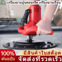 [จัดส่งจากประเทศไทย]1700W ยาว Handle Wall Smoothing Machine ปรับความเร็วไฟฟ้าเกรียง Wall Plasterboard ขัดขัดเครื่องปลั๊กอียู