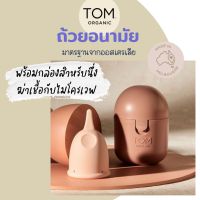 ??[พร้อมส่ง!!]?? ถ้วยอนามัย TOM Organic