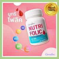 ประโยชน์แน่น?กิฟารีนนูทริโฟลิค1กระปุก(ปริมาณบรรจุ60แคปซูล)?สินค้าแท้100%INSขายของแท้เท่านั้น?