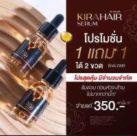 1 แถม1 ?kira hair คิร่าแฮร์ ผลิตภัณฑ์บำรุงเส้นผม ผมบาง ผมร่วง หัวล้าน ปลูกผมคิร่าแฮร์ ปลูกผมเร่งด่วน ปลูกผมชาย-หญิง