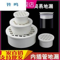 P v c pipe fittings interpolation PVC floor drain 50 mm75 6-2 110 160 type tiantai floor drain screen