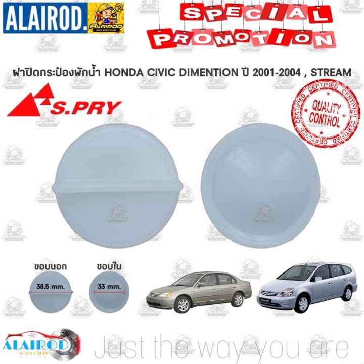 ฝาปิดกระป๋องพักน้ำ-honda-civic-dimention-ปี-2001-2004-stream-s-pry-oem-อะไหล่รถ