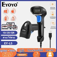 Eyoyo เครื่องยิงบาร์โค้ด 2D 1D USB Wired Handheld Bar Codes Reader QR CCD PDF417 Data Matrix Image Automatic Scanning จัดส่ง 2-3 วัน