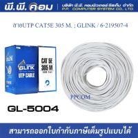 สายUTP CAT5E 305 M. ; GLINK / 6-219507-4 / CAT5E-0.45_6Y / 7997 / GL5004