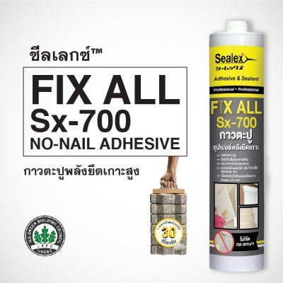 SEALEX SX-700 กาวตะปู sx 700 กาวพลังตะปู ซีลเลกซ์กาวตะปู ขนาด 415 กรัม ติดแน่น แห้งไว ใน 25 นาที