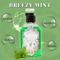 Mili Mili premium shower gel ?สบู่น้ำหอมอาบน้ำ กลิ่น Breezy mint (กลิ่นน้ำหอม versace)หอมติดตัวทนนานมากๆ 100 ml