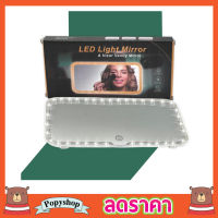 กระจกพร้อมไฟ LED สำหรับติดในรถยนต์ ชาร์จแบตเตอรี่ Led light Mirror กระจกไฟled กระจก led แต่งหน้า กระจกแต่งหน้า led ในรถยนต์ กระจกแต่งหน้ามีไฟ led