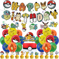 Pokemon Pikachu Theme kids birthday party decorations banner cake topper balloon swirls set supplies