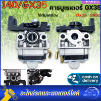 คาบู คาบูเรเตอร์เครื่องตัดหญ้า GX35 140 คาบูเรเตอร์เครื่องตัดหญ้า รุ่น 4 จังหวะ คาร์บูเครื่องตัดหญ้า GX-35 มีบริการเก็บเงินปลายทาง ส่ง