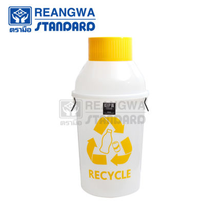 REANGWA STANDARD - KEEP IN ถังขยะกลม ทรงขวด ขนาด 75 ลิตร RECYCLE สีเหลือง RW 9251