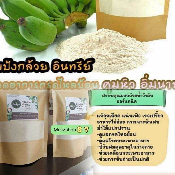 ผงกล้วยดิบแท้-ผงกล้วยดิบ-organic-ผงกล้วยน้ำว้า-300g-ลดกรดไหลย้อน-โรคกระเพาะ-ลดความดัน-ไขมันในเลือด-แก้ท้องเสีย-ลดการกระหายน้ำ