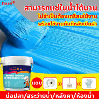 ?Yasen สีกันซึม 600g เหมาะกับตึก บ่อปลา สระ สระว่ายน้ํา อาคารบ้าน กันบ่อรั่วซึม ของห้องน้ำท่อระบายน้ำขอบหน้าต่าง เพดาน ผนัง สีทากันซึมบ่อปลา สีกันซึมบ่อปลา สีทากันซึม สีทาบ่อปลา สีกันน้ำรั่วซึม สีทากันรั่วซึม สีทากันซึม กาวกันซึมแบบใส สีกันรั่วซึม