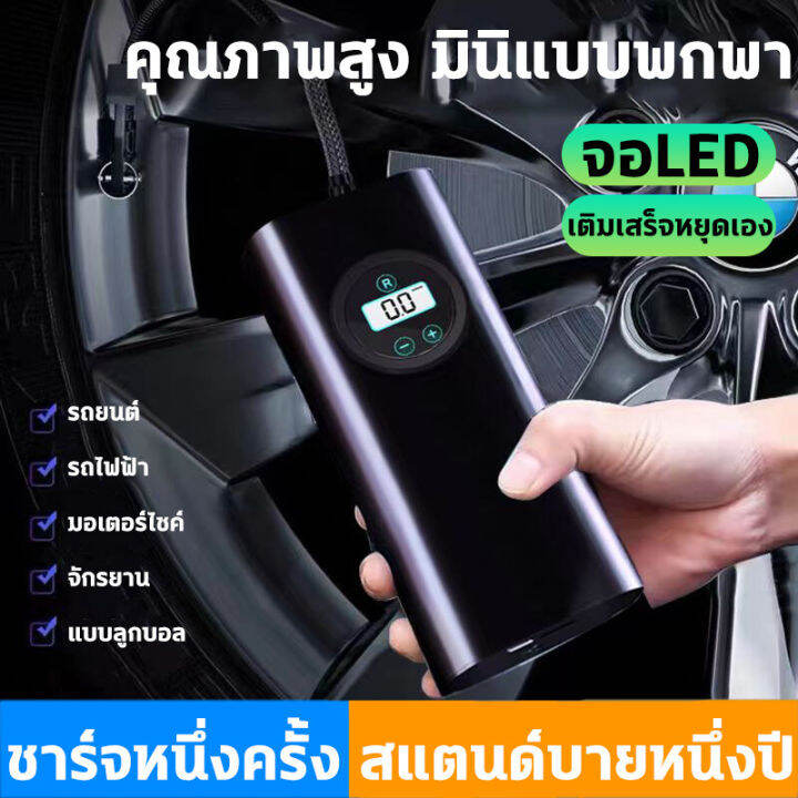 รับประกัน10ปีportable-electric-air-pump-ที่สูบลมรถยนต์-ที่เติมลมยางรถ-เติมลมรถยนต์-ปั๊มลม-การวัดแรงดันที่แม่นยำ-ชาร์จไฟได้12vจอled-3ขนาด-ปั้มลมแบบพกพา-ปั้มลมไฟฟ้า-เติมลมรถยนต์-ปั๊มลมอย่างรวดเร็ว-ที่สู