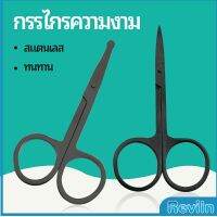 Reviln กรรไกร ตัดขนจมูก ตัดเล็ม สแตนเลส ตัดขนคิ้ว ใช้ได้หลายอย่าง สปอตสินค้า beauty scissors