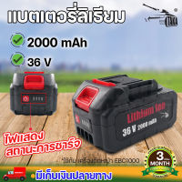 แบตเตอรี่ตัดหญ้า TAKA EBC1000 ขนาด 2000mAh,3000mAh อะไหล่เครื่องตัดหญ้าไฟฟ้า แบตเตอรี่ลิเธียม ประกัน 3 เดือน สินค้ามาตรฐาน นาสวนไร่