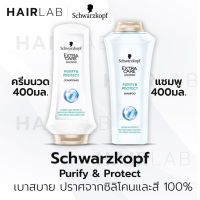 พร้อมส่ง Schwarzkopf Extra Care PURIFY &amp; PROTECT แชมพู ครีมนวด 400ml ชวาร์สคอฟ เอ็กซ์ตร้าแคร์ เพียวริฟาย &amp; โพรเท็ค ผมแห้งเสีย หนังศรีษะมัน หัวมัน ผมมัน