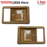 เบ้ารองมือเปิดในประตู 2 ชิ้น สีเนื้อ ใส่ โตโยต้า ไฮลัค ไฮลัก ฮีโร่ Toyota Hilux LN56 Hero LN50 LN60 ปี 1984-1988