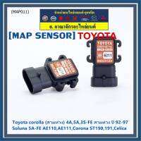 ***ราคาพิเศษเบอร์ 89420-02020** MAP Sensor ใหม่แท้ Toyota corolla (สามห่วง) 4A,5A,3S-FE สามห่วง ปี 92-97//Soluna 5A-FE AE110,AE111,Corona ST190,191,Celica(พร้อมจัดส่ง)