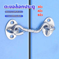 Pro ตะขอสับล๊อคประตู สเตนเลส สําหรับหน้าต่าง ประตูโรงรถ โรงรถ Stainless steel padlock