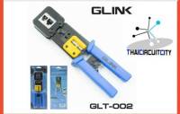 คีมเข้าหัวสายแลน RJ45 CAT5e / CAT6 แบบหัวทะลุ รุ่น GLT-002 ยี่ห้อ Glink