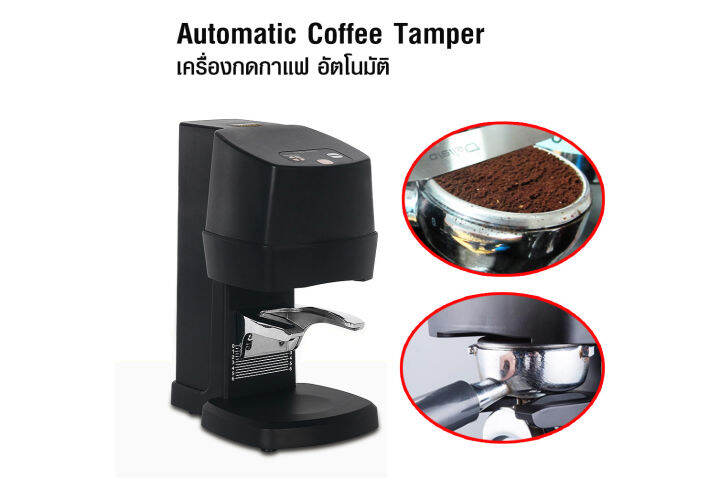 เครื่องกดกาแฟ-อัตโนมัติ-110w-แทมเปอร์อัตโนมัติ-เลือกความดันที่-10-ถึง-30-กก-จะได้ความดันคงที่-ทุกถ้วยกาแฟ