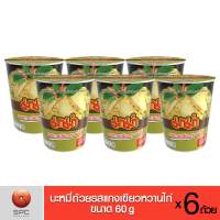 มาม่า รส แกงเขียวหวานไก่ มาม่า เขียวหวาน 60 กรัม * 6 ชิ้น มาม่าคัพ มาม่า บะหมี่กึ่งสำเร็จรูป mama cup noodle