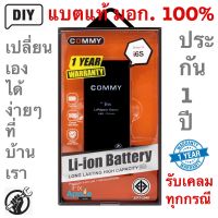 แบตไอโฟน 6s commy แท้100% batterry iphone 6s แบต iphone 6s แถมฟรีเครื่องมือเปลื่ยนและคู่มือการเปลี่ยน