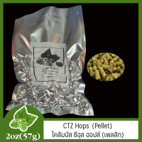 CTZ Hops (Pellet) โคลัมบัส ซีอุส ฮอปส์ (เพลลิท) 2 oz (57g)