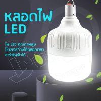 (NDM84) โปรแรงๆ ฟรีค่าส่ง LED Outdoor Lamp หลอดไฟ หลอดไฟอเนกประสงค์ หลอดไฟฉุกเฉิน หลอดไฟLED หลอดไฟกลางแจ้ง หลอดไฟพกพา หลอดLED โคมไฟ ไฟตลาดนัด ไฟพ