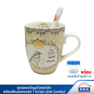 RRS แก้วกาแฟ แก้วเซรามิก พ้อมช้อนสแตนเลส 1ใบ/ชุด ลายLovely แถมฟรี กระปุกคุ๊กกี้ - ในกล่องของขวัญ