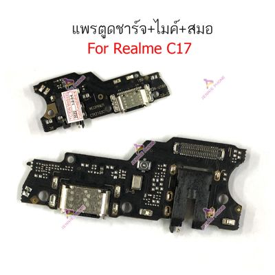 แพรตูดชาร์จ Realme C17 ก้นชาร์จ Realme C17 แพรสมอ Realme C17 แพรไมค์ oppo Realme C17