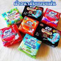 ??ST1พร้อมส่งจร้า??โซฟี ผ้าอนามัยแบบแผ่นห่อเล็ก