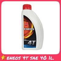 ENEOS 4T SAE 40 ปริมาณ 1ลิตร น้ำมันเครื่องมอเตอร์ไซค์