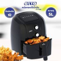 [ถูกที่สุด] OTTO หม้อทอดไร้น้ำมัน 5 ลิตร รุ่น CO-765M 1500 วัตต์