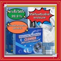 ใหม่ล่าสุด? #ของแท้ ?% ?#เม็ดฟู่ #ก้อนฟู่ #ผงทำความสะอาดเครื่องซักผ้า #สินค้าพร้อมส่ง ?ใช้ได้ทั้ง ฝาหน้า  ฝาบน และแบบกึ่งอัตโนมัติ