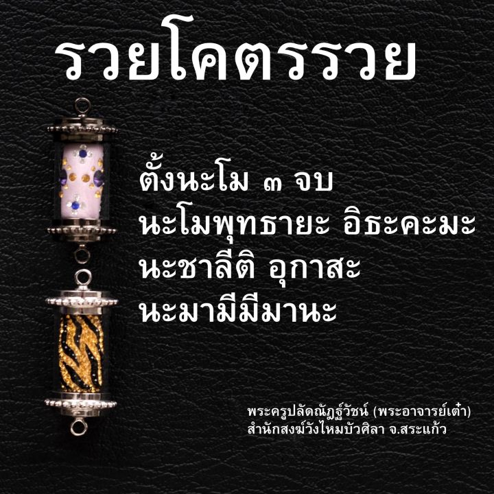 leila-amulets-รวยโคตรรวย-พร้อมกำไลหินฟรีตามรูป