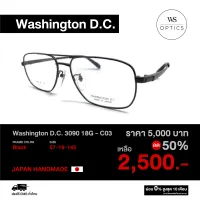 กรอบแว่นสายตา Washington D.C. รุ่น 3090 18G