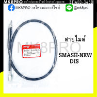 สายไมล์ SMASH-NEW DIS สแมช นิว ดิส แข็งแรงทนทาน คุณภาพดี ถนอมนิ้วมือ ฝ่ามือและข้อมือในการขับขี่